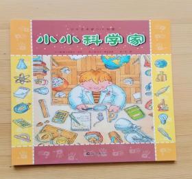 全新欧洲小小艺术家DIY创意园艺家科学家大画家大厨师共4本铜版纸