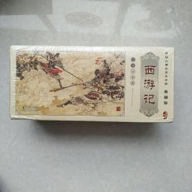 西游记 典藏版（中国古典名著连环画）