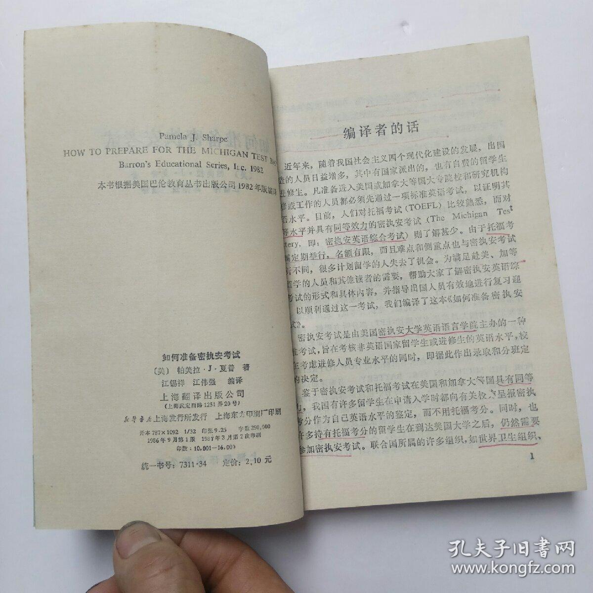 如何准备密执安考试