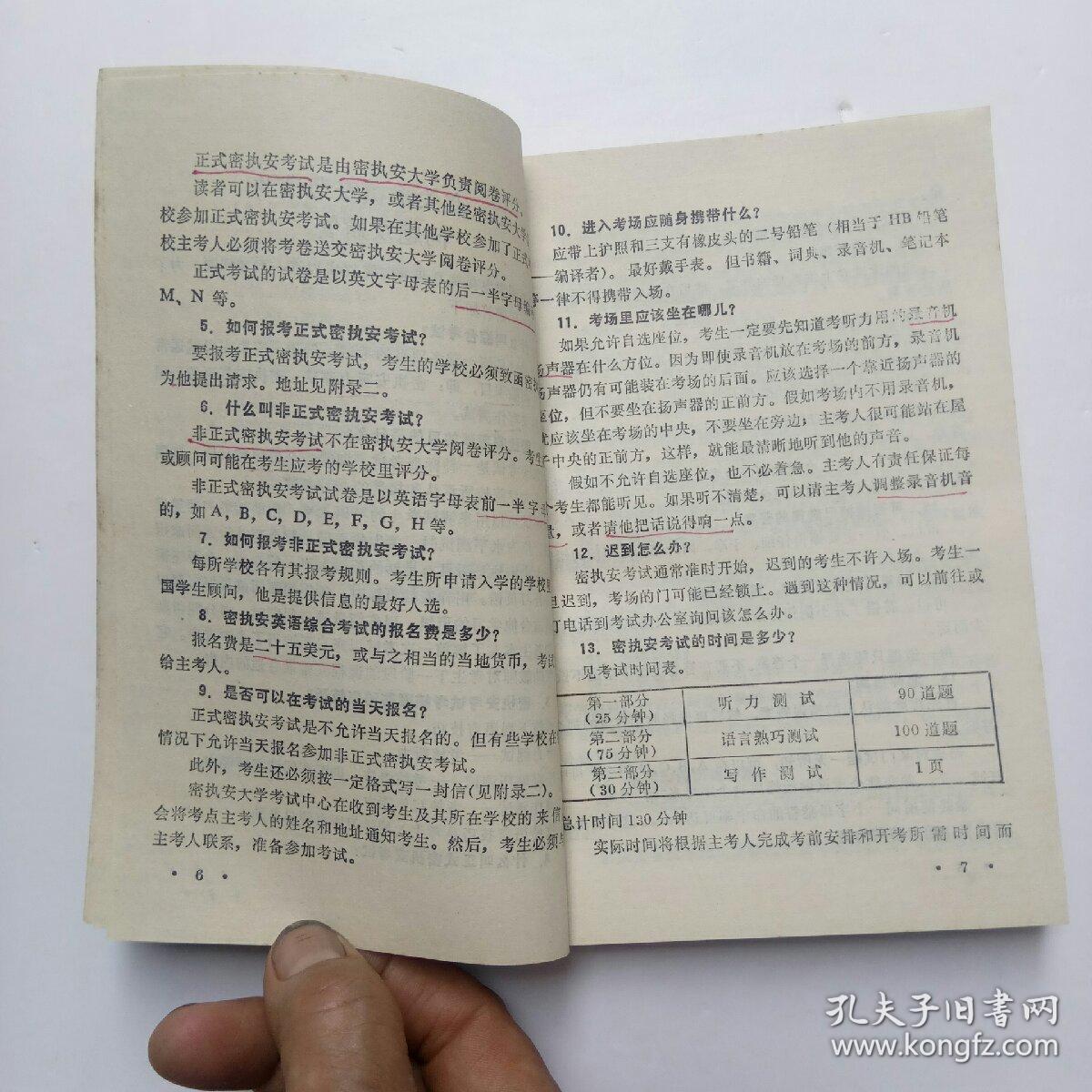 如何准备密执安考试