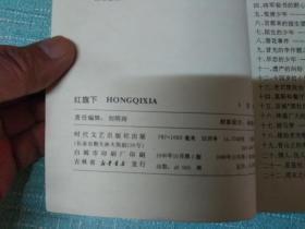 红旗下