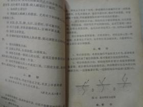 针灸学手册（修订第二版）王雪苔/编著  人民卫生出版社1962   六品   后面少页