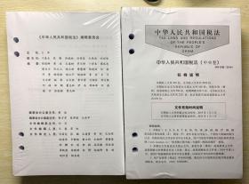 中华人民共和国税法 中央卷 2018年度