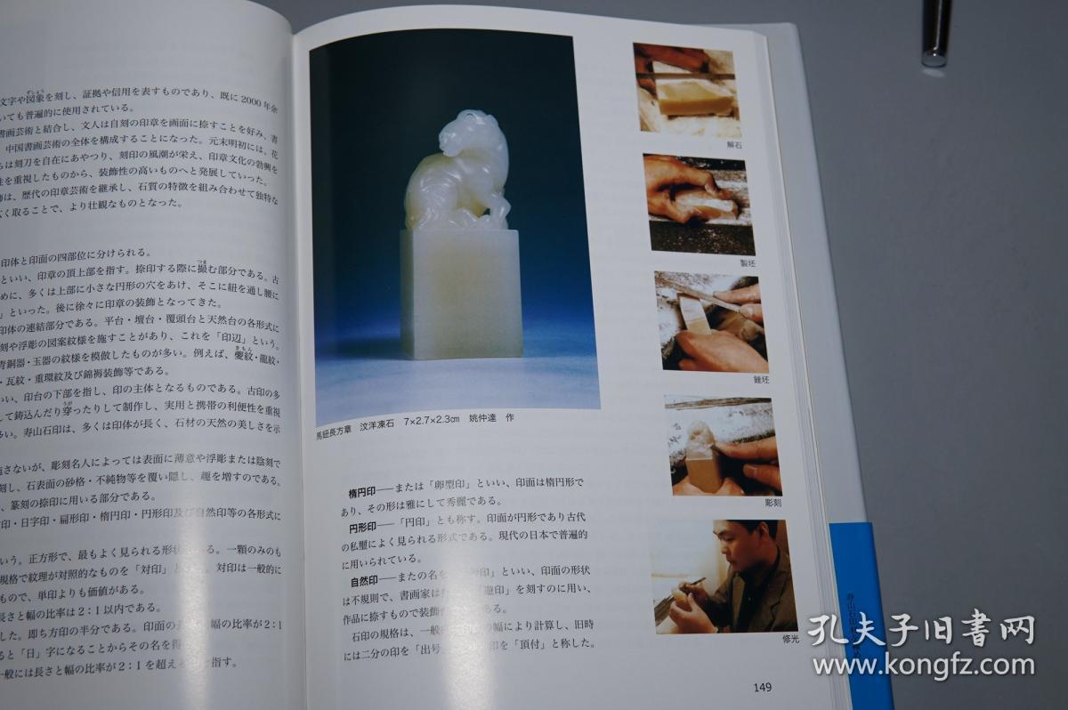 【日本原版】《方宗珪： 寿山石印材を極める》（16开 精装 带腰封- 金石癖）2012年版 好品※ [《中国寿山石》日文改编本 大量彩色图版 印制极清晰- 金石学 印石 田黄石 品种 矿脉 坑头 玺印 印章 书法 篆刻 研究鉴定 收藏欣赏艺术文献]