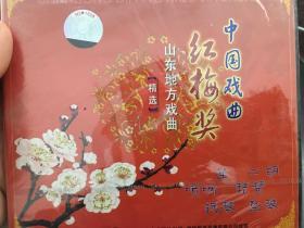 戏曲红梅奖，山东地方戏，坠琴，扬琴等，单碟。