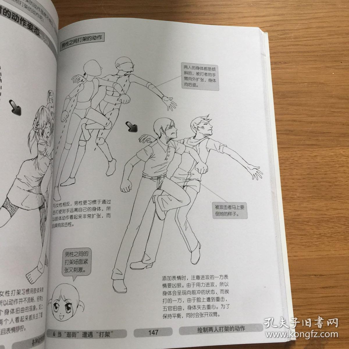 漫画学习日记3：综合基础专辑