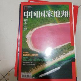 中国国家地理2013/4