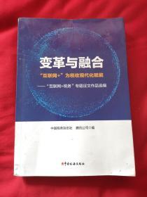 变革与融合：“互联网+”为税收现代化赋能
