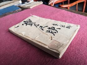 2⃣️ 民国年写本   《宝志尺牍 》 一厚册全