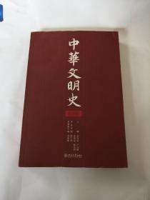 中华文明史（第四卷）