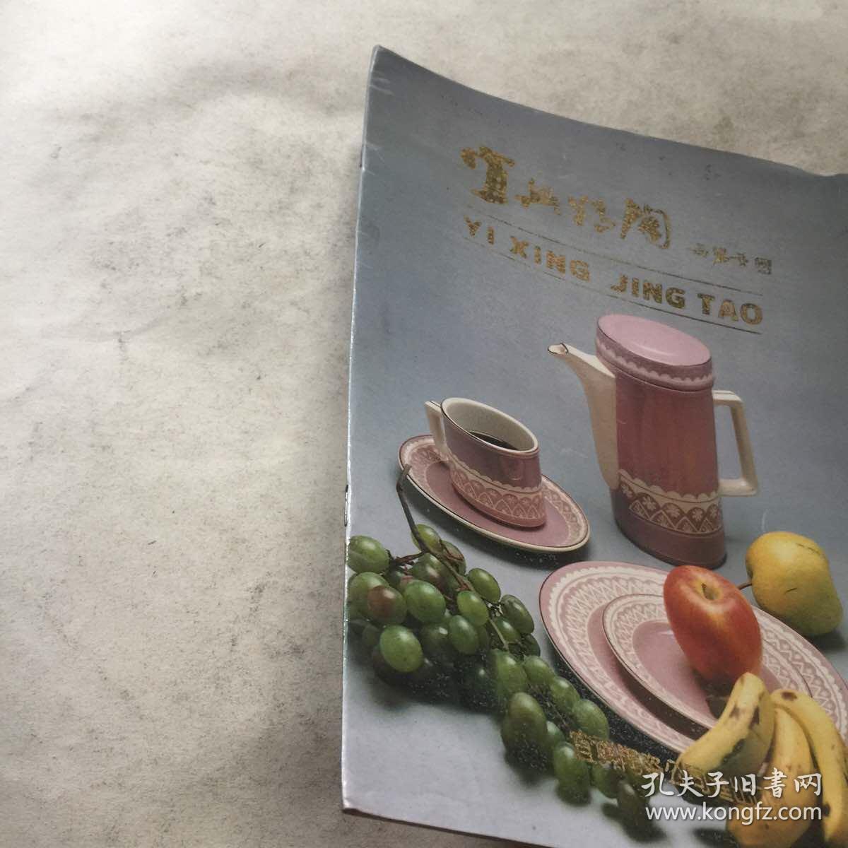 宜兴精陶【彩色老产品图录8页17面图片】