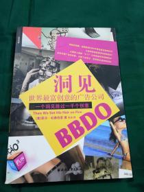 洞见：世界最富创意的广告公司BBDO