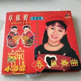 卓依婷-春风舞曲CD