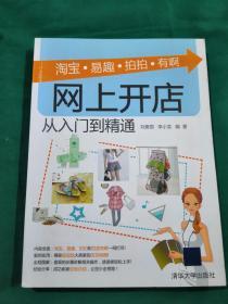 淘宝·易趣·拍拍·有啊网上开店从入门到精通