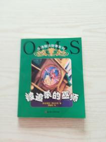 被追杀的巫师：牛津魔法故事系列