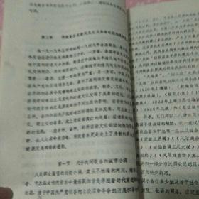 珍稀打字胶印本 中国近现代音乐史1840-1949  内蒙古师大音乐系音乐理论教研组