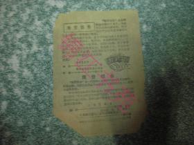 故事梗概第3号  (五十年代电影宣传单)