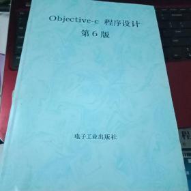 Objective-C程序设计（第6版）