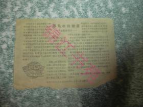 电影故事第54号   电影 暴风中的雄鹰(五十年代电影宣传单)