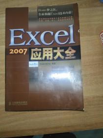 Excel 2007应用大全