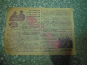 电影故事第324号    (五十年代电影宣传单)
