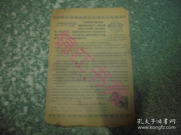 电影故事第197号   印度电影 旅行者(五十年代电影宣传单)