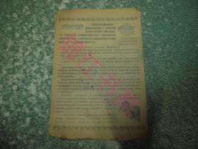 电影故事第197号   印度电影 旅行者(五十年代电影宣传单)