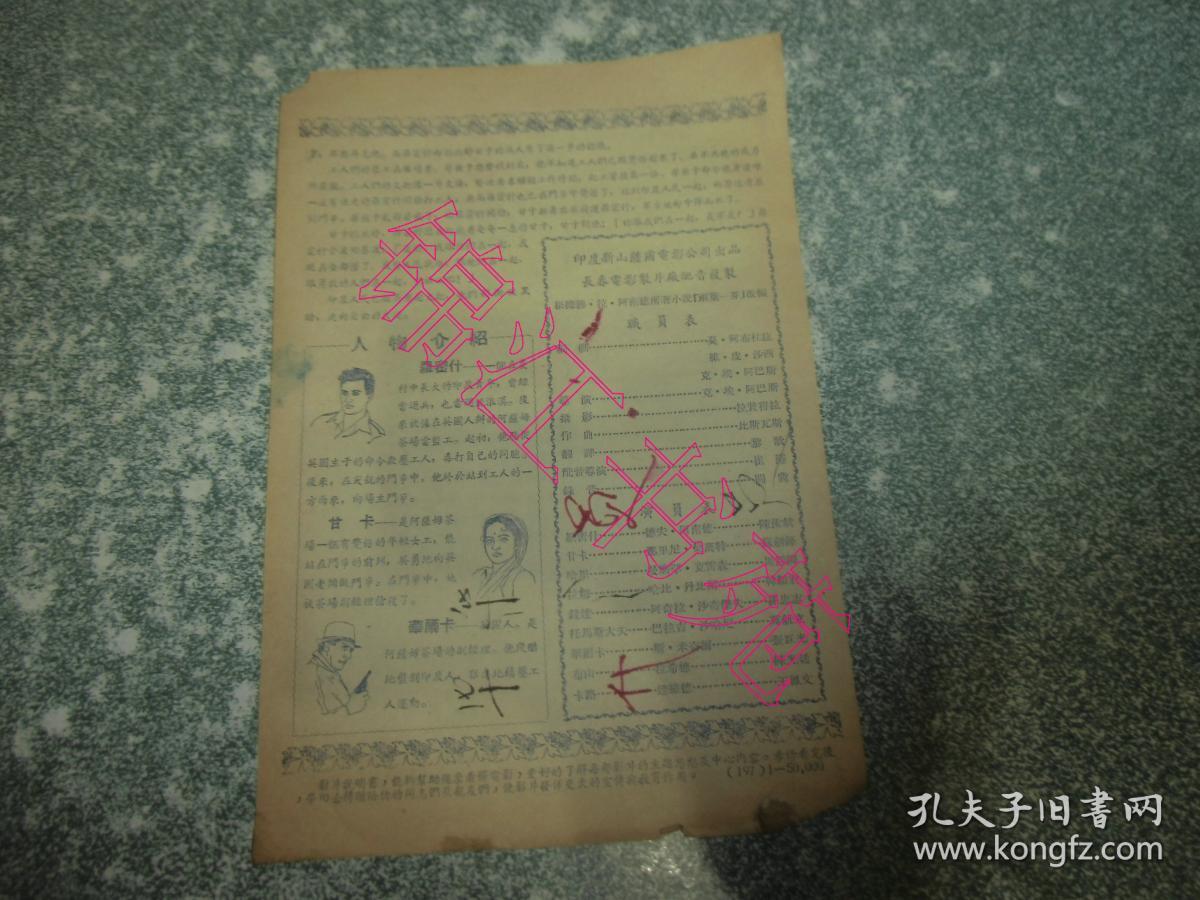 点击查看原图 电影故事第197号   印度电影 旅行者(五十年代电影宣传单)