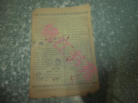 电影故事第197号   印度电影 旅行者(五十年代电影宣传单)