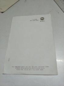 （南京）丁山宾馆  90年代信笺纸