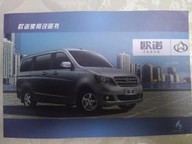 欧诺使用说明书