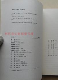 正版现货 天行健7旭日如血 燕垒生2009年北方妇女儿童出版社