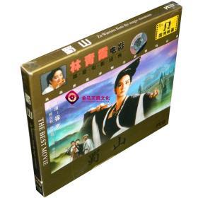 全新正版 蜀山/新蜀山剑侠 2VCD 郑少秋 林青霞 元彪 洪金宝