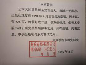 05，（注：送勘误一张）包快递，刘江教授签名本，实物照片，二本，1994年版《安吉县志》， （出版社影印给美术学院，内黑白） ，送美术学院勘误汇总表一张（见照片）。（勘误总表一张资料珍贵）