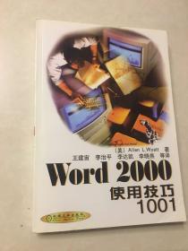 Word 2000使用技巧