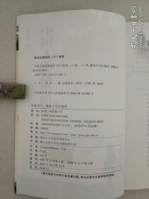 中国人的道德前景（第三版）