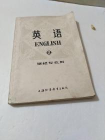 英语