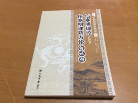 伤寒明理论  伤寒明理药方论白话解   历代医家解伤寒