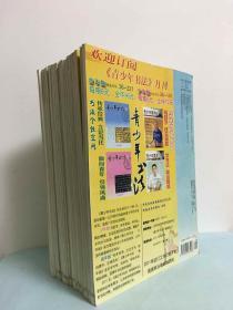 青少年书法-青年版（2009年2010年）2年全24册