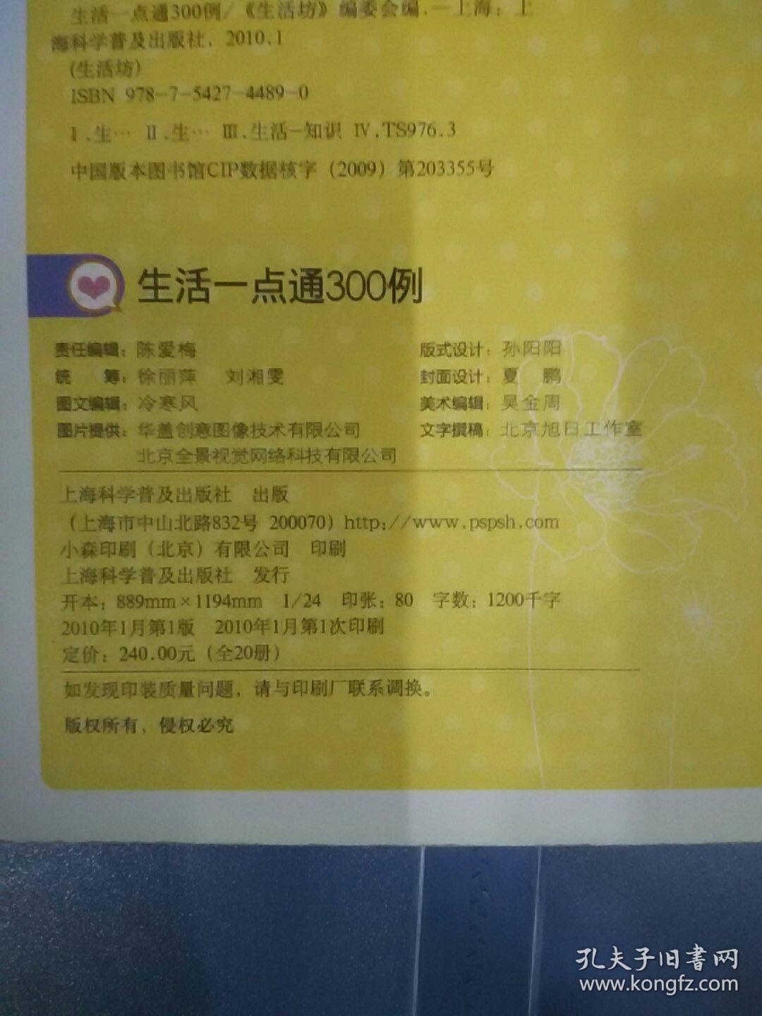 生活坊19第一辑省时省力快速解决居家难题生活一点通300例