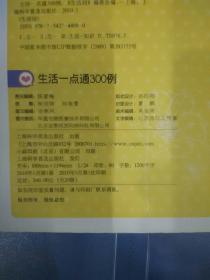 生活坊19第一辑省时省力快速解决居家难题生活一点通300例