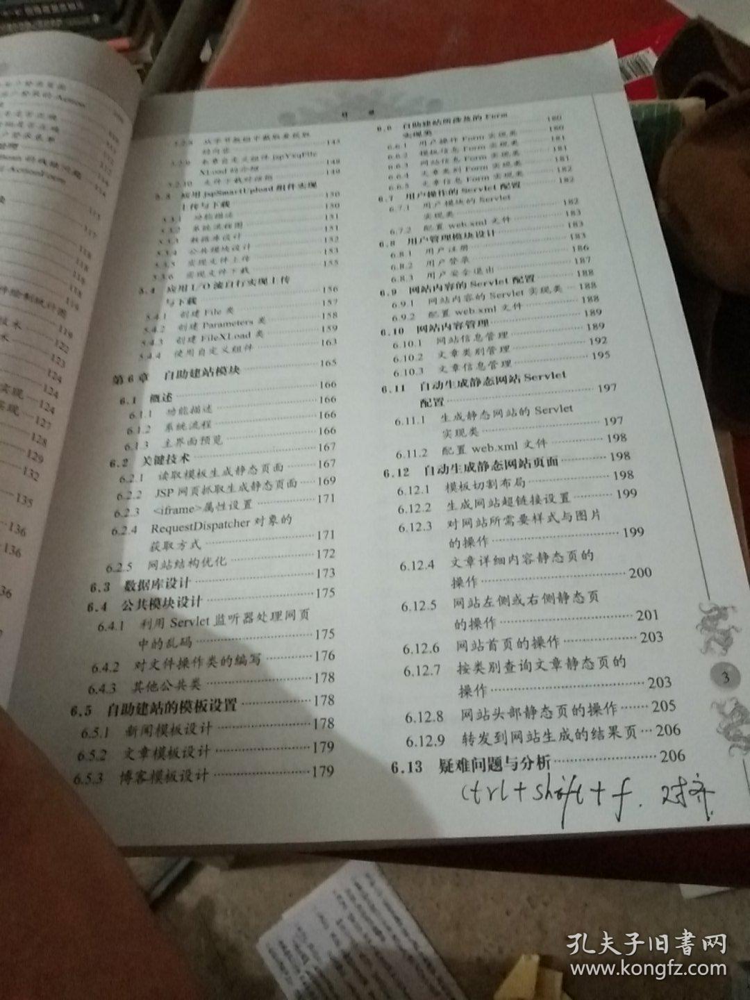 软件工程师典藏：Java Web开发典型模块大全