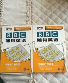 BBC随身英语（上下册）