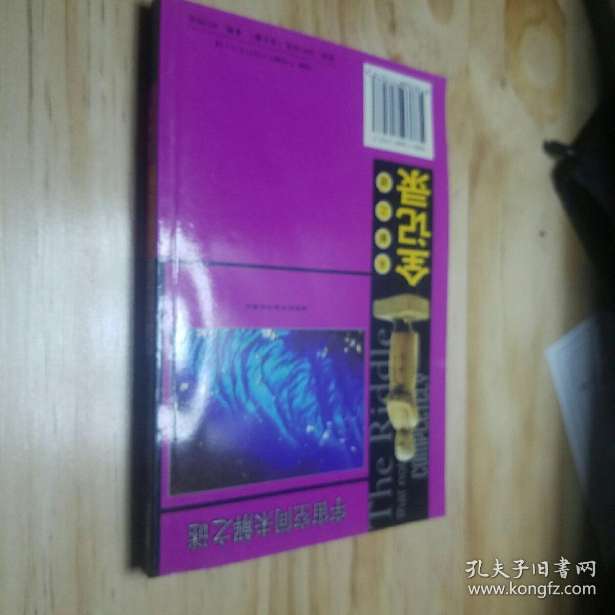宇宙空间未解之谜