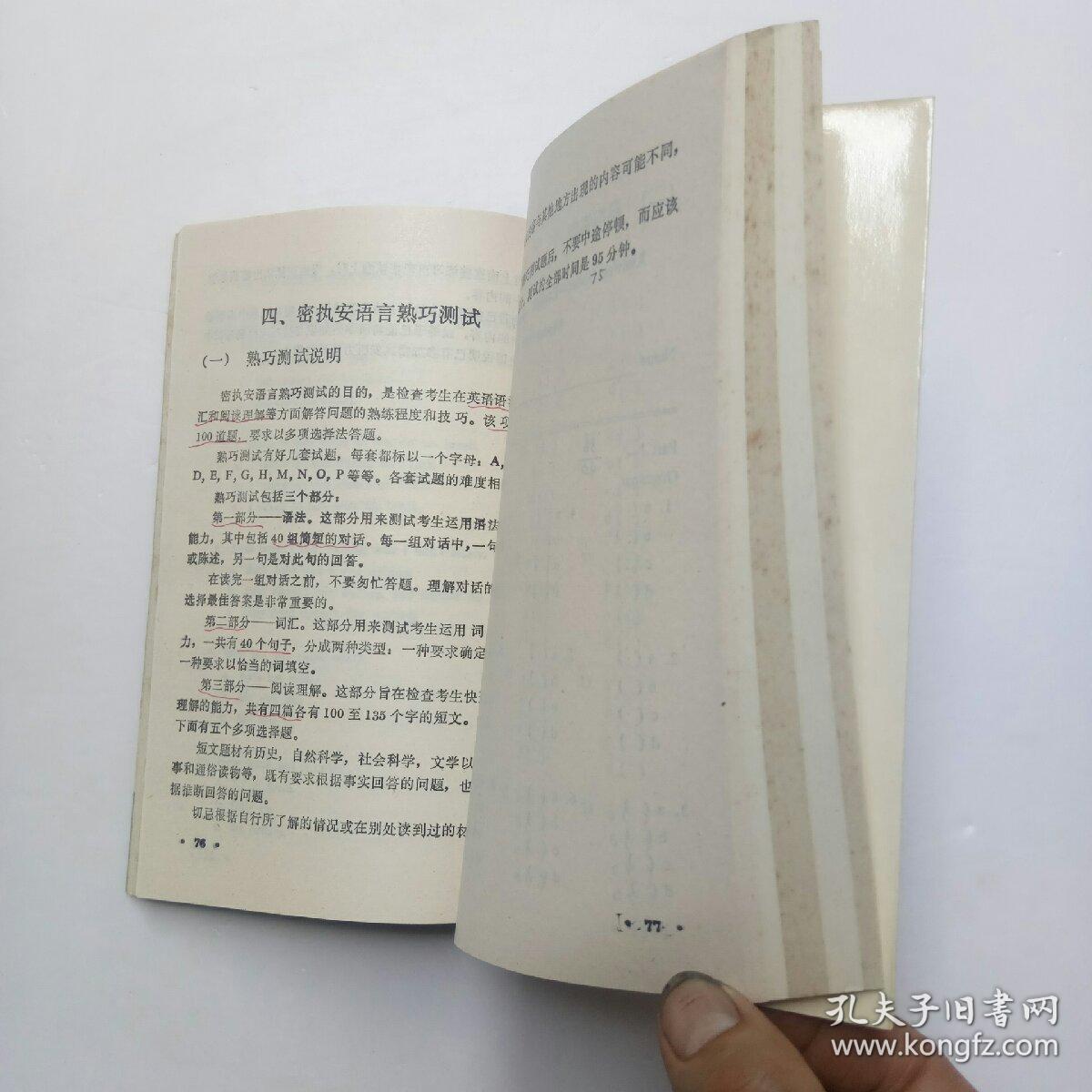 如何准备密执安考试