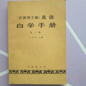 英语自学手册