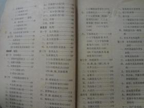 针灸学手册（修订第二版）王雪苔/编著  人民卫生出版社1962   六品   后面少页