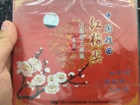 红梅奖，山东地方戏，四平调，大平调等，单碟。