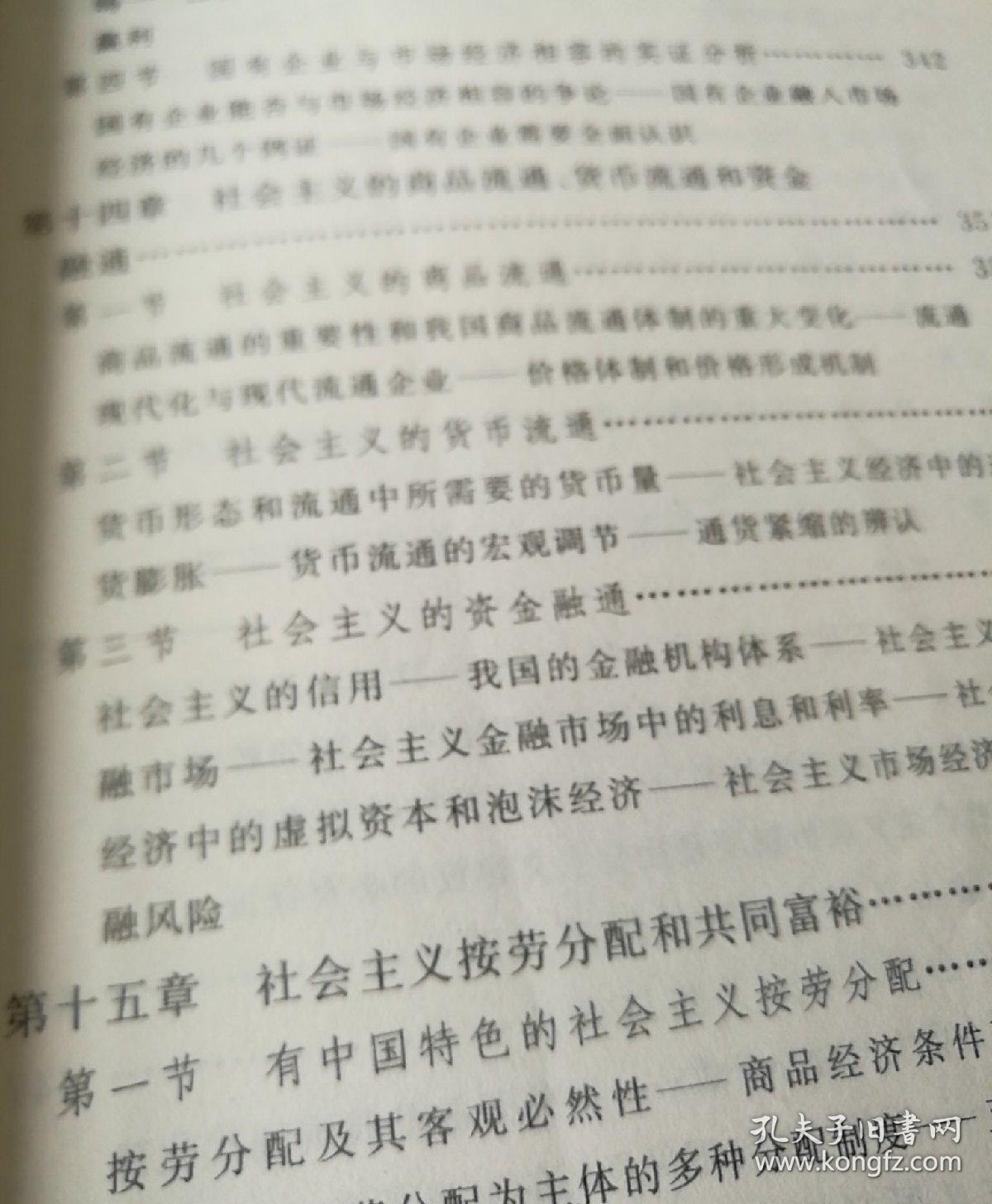 政治经济学教材