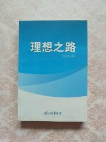 京东方：理想之路（2008年版）